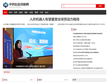 中科信息创新网