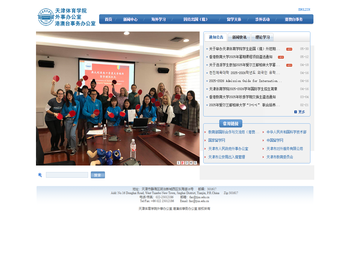 天津体育学院外事办公室