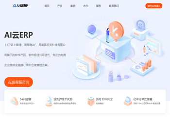 AI云ERP主打“云上管理，简单高效”，是南昌皮皮科技有限公司旗下的软件产品，软件经过13年迭代，专注为电商企业提供全链路订单和仓储管理方案。