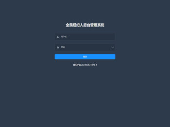 全民经纪人后台管理系统