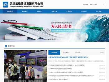 天津出版传媒集团