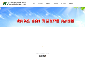 山西垚志达煤业有限公司