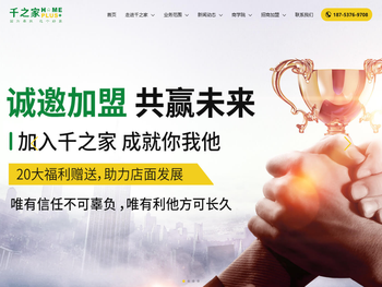 山东千之家房产经纪有限公司