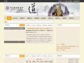 陕西省道教协会官方网站