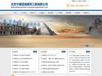 北京午晟智造建筑工程有限公司