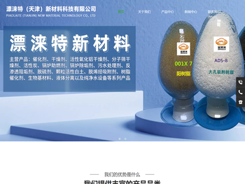 漂涞特（天津）新材料科技有限公司