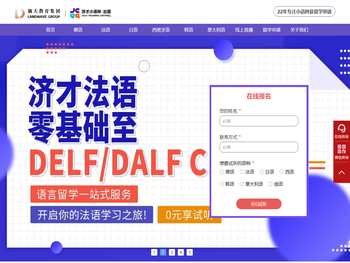 济才小语种