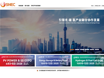 SNEC光.储.氢产业融合协和发展系列展览会