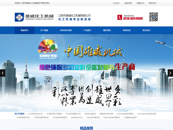 江阴市雄威化工机械有限公司