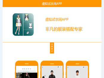 虚拟试衣间APP