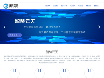 装修销售与施工管理软件