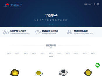 宇卓电子