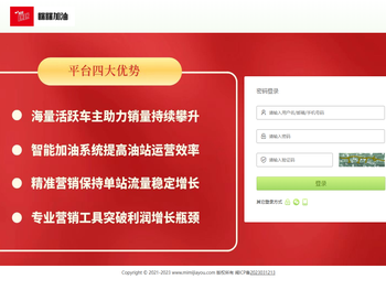 眯眯加油智慧油站