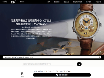 万宝龙手表官方售后服务中心（万宝龙维修服务中心）
