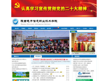 陕西电子信息职业技术学院
