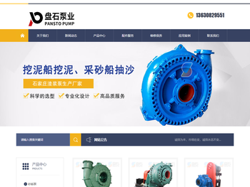 石家庄盘石泵业有限公司