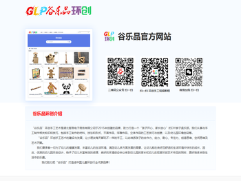 谷乐品，力争成为中国环创手工行业代表知明品牌！谷乐品官方网站！