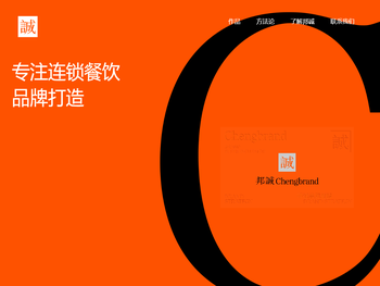 邦诚品牌策略cheng