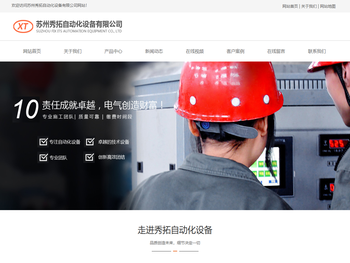 苏州秀拓自动化设备有限公司