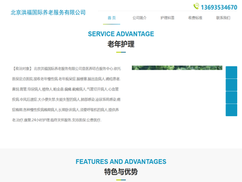 北京洪福国际养老服务有限公司