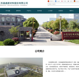江苏晶鑫新材料股份有限公司