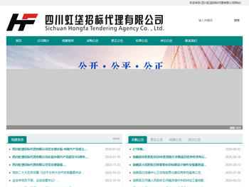 四川虹垡招标代理有限公司