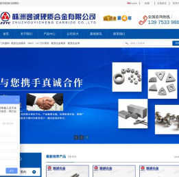 株洲逸诚硬质合金有限公司