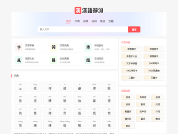 汉语字典在线查字