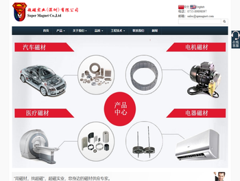 磁材供应专家