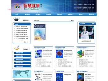 智慧健康杂志