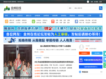 金州在线