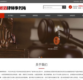 贵州龙滔律师事务所