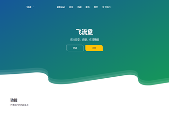 飞流盘·可分享