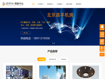 北京昌平机房，北京昌平机房托管，北京昌平机柜租用，昌平服务器托管，昌平机柜租用，南邵机房托管，南邵机柜租用，南邵服务器托管