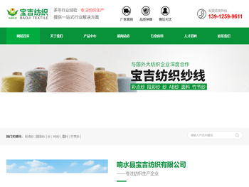 响水县宝吉纺织有限公司