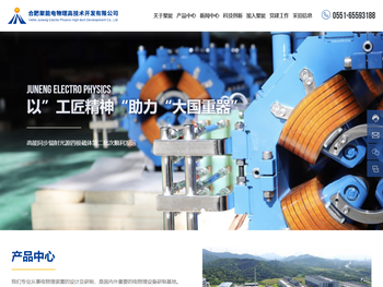 合肥聚能电物理高技术开发有限公司