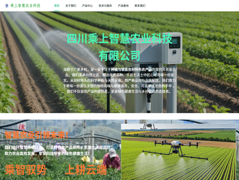 四川乘上智慧农业科技有限公司官网