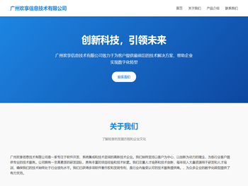 欢迎访问广州欢享信息技术有限公司