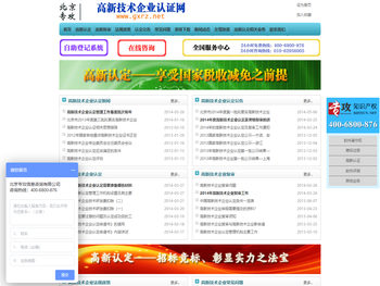 北京专攻高新技术企业认证网