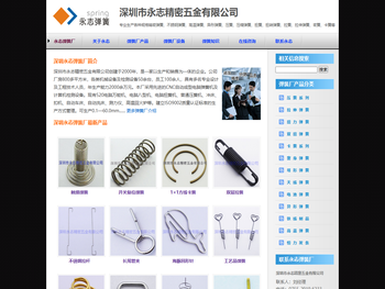 深圳永志弹簧厂