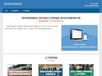 深圳回收电脑电话