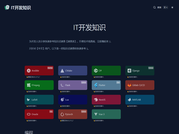 IT开发知识