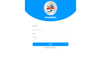 绵阳民族中学学生社团选课系统