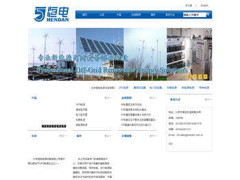 北京恒电电源设备有限公司