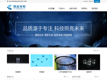 南阳凯鑫光电股份有限公司