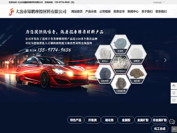 大冶市锦鹏摩擦材料有限公司