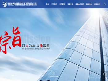 株洲天桥起重机工程有限公司