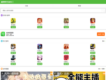 4399手机游戏网