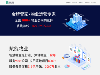 金牌管家：物业运营专家