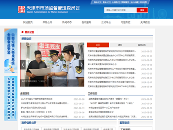 天津市市场监督管理委员会